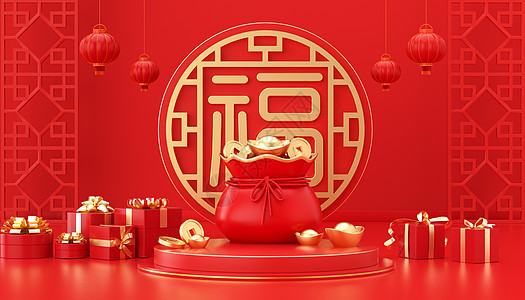 福袋设计C4D新年喜庆展台背景设计图片