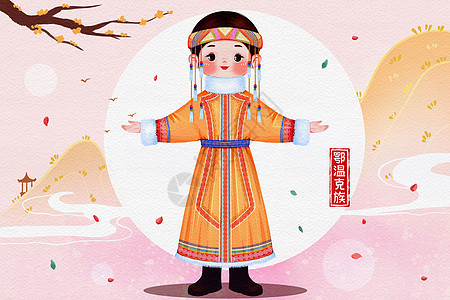 56个民族之鄂温克族插画背景图片