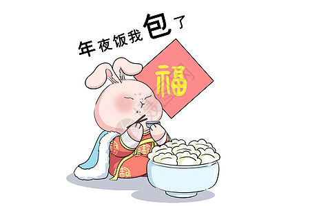 福字门贴吃饺子表情包插画