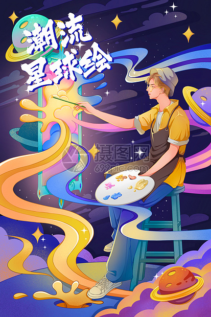 潮流星球绘青年人物插画图片