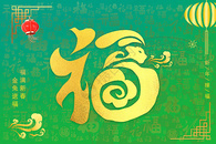 绿金新年福字背景图片