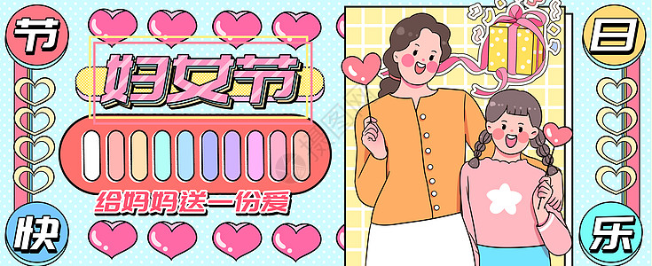 给妈妈的礼物妇女节给妈妈送一份爱运营插画banner插画