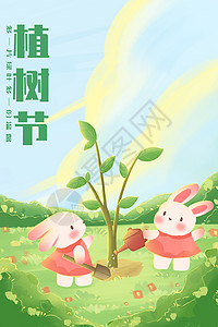 节气植树节兔子海报手绘插画图片