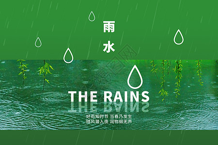 雨时节图片