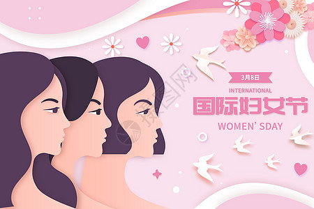 女神节促销妇女节女性剪纸风格矢量插画插画