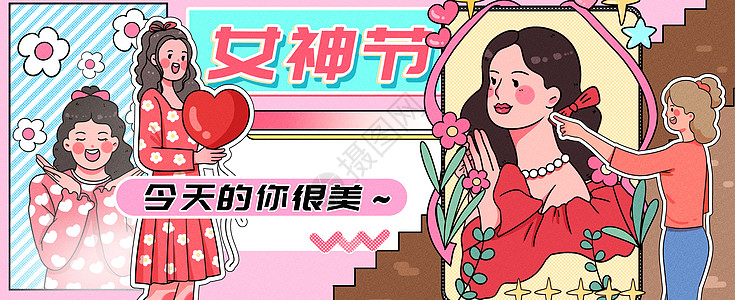 女神节宣传今天的你很美运营插画banner插画