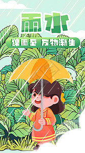 雨水万物渐生竖屏插画图片