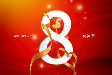 38女神节图片