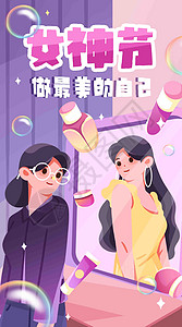 最美女神做最美的自己竖屏插画插画