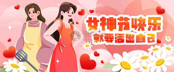 女神节快乐插画banner图片