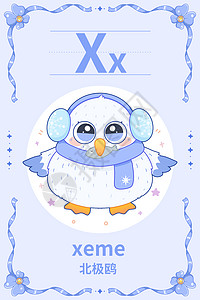 x英文字母早教卡片背景图片