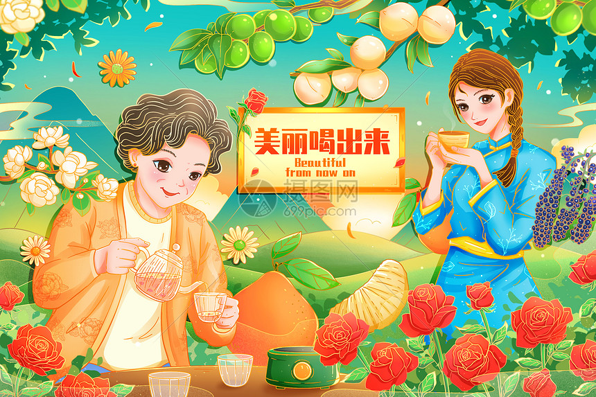 国潮复古养生花茶果茶喝出美丽插画图片