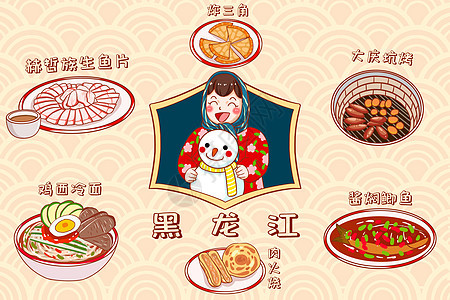 卡通黑龙江美食图片