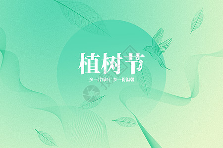 清新叶脉曲线植树节背景图片