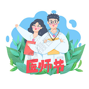 手绘医师节男女医生扁平配图高清图片