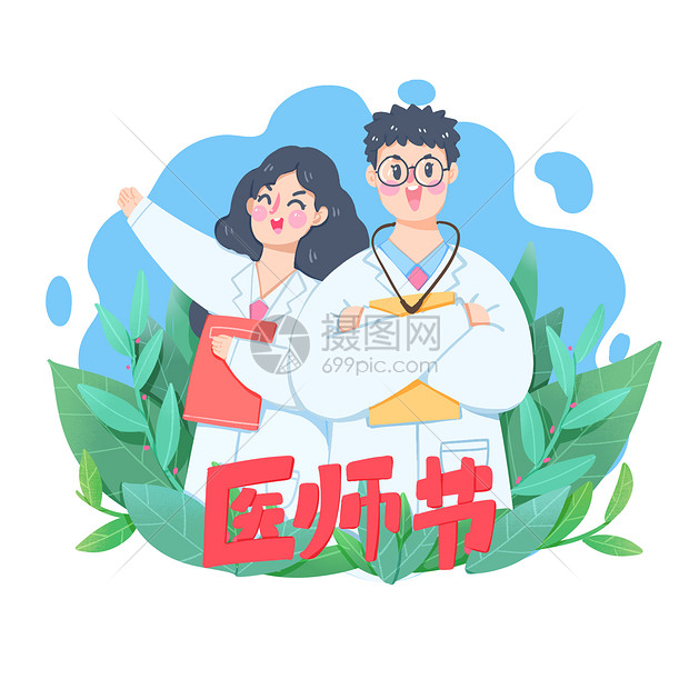 手绘医师节男女医生扁平配图图片