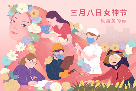 三八妇女节不同职业女性扁平肌理插画图片