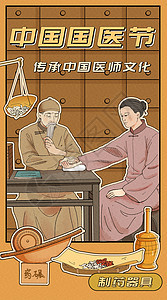 中国国医节运营插画开屏页背景图片