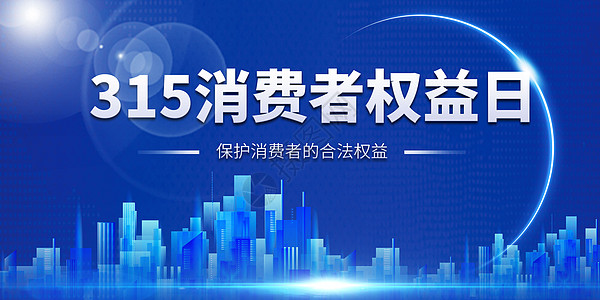 正品蓝色商务风315建筑背景设计图片