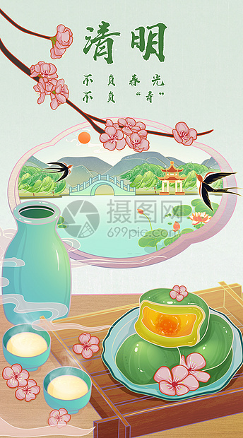 清明节气青团桃花竖版国潮插画海报图片