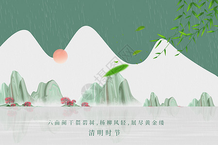 清明时节背景图片