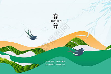 春分创意山水叠加背景图片