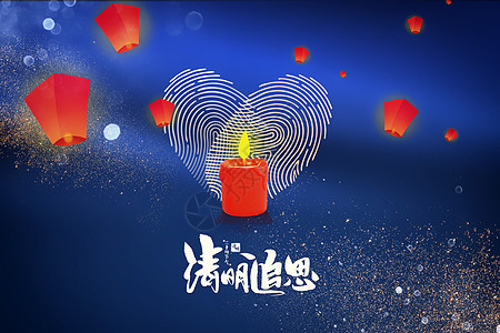 清明节创意指纹蜡烛图片