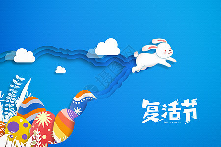 复活节蓝色创意兔子彩蛋背景图片