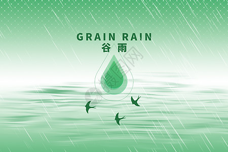 谷雨绿色创意水滴水纹图片