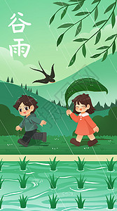 谷雨手机海报谷雨稻田小道行跑卡通插画之开屏启动页插画