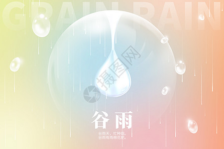 谷雨弥散创意水滴高清图片