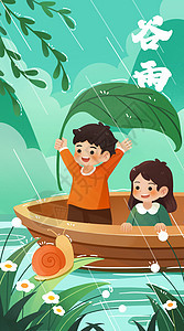 谷雨湖上小船人物卡通插画之开屏启动页图片