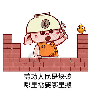 吃货表情包吃货猪卡通形象搬砖配图插画