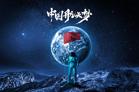 中国航天日创意太空宇航员背景图片