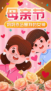 给妈妈最美的礼物竖屏插画背景图片