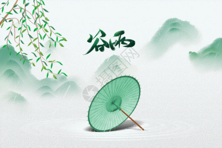 谷雨创意中式雨伞柳树gif动图图片