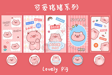 可爱粉色系猪猪卡通壁纸系列图片