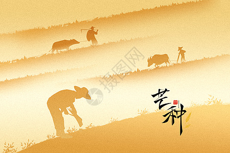 芒种黄色中式创意农民图片