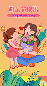 母亲节快乐温馨母女开屏插画图片