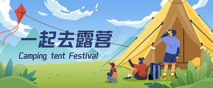 露营夏令营假期登山扁平风插画Banner高清图片