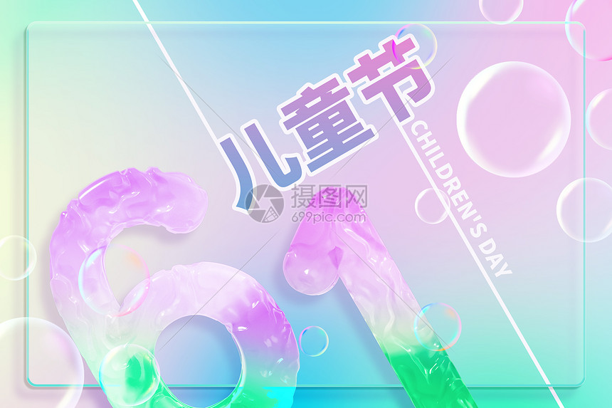 六一儿童节透明创意文字图片