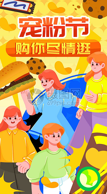 618购你尽情逛竖屏插画图片