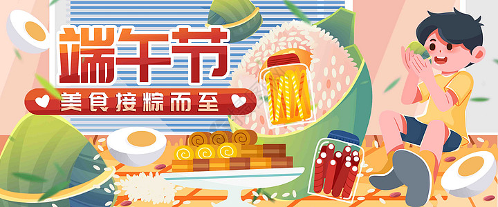 端午节美食盛会插画banner图片