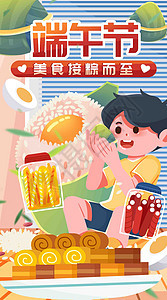 端午美食接粽而至竖屏插画图片