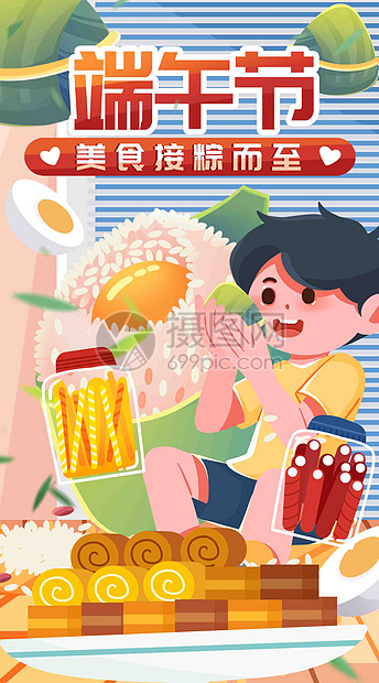 端午美食接粽而至竖屏插画图片