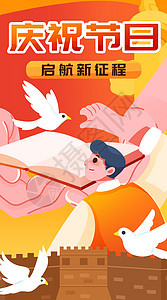 启航新征程竖屏插画图片