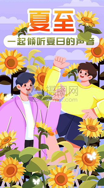 夏季赏花时节到啦竖屏插画图片