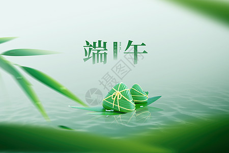 端午节大气唯美创意粽子图片