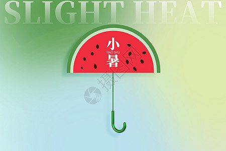 二十四节气小暑小暑绿色创意西瓜雨伞设计图片