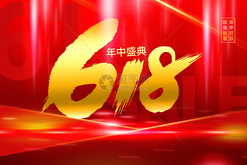 红金大气618年中促销背景图片